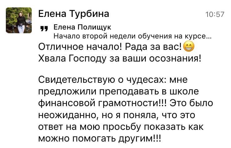 Елена находит призвание в образовании благодаря Духовной Экономике.